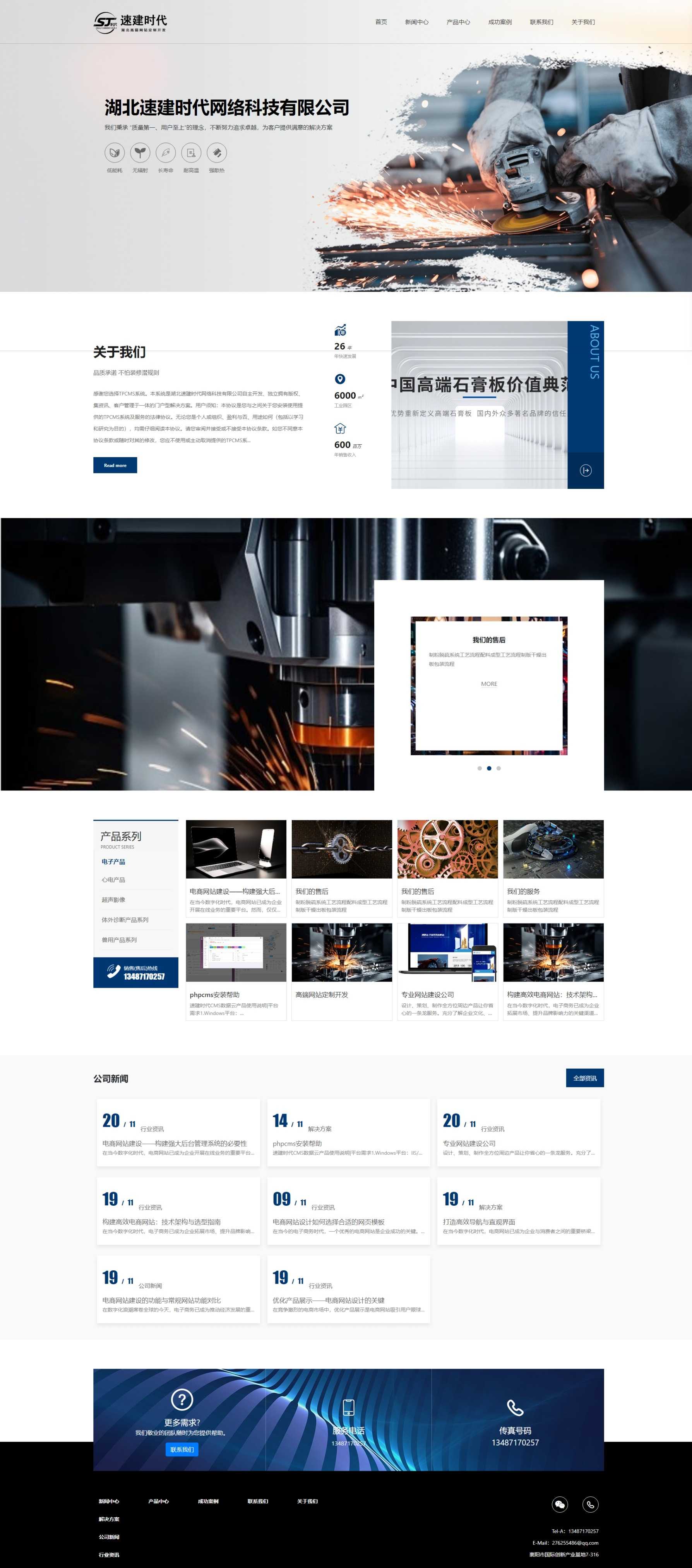 高端網(wǎng)站定制開發(fā)企業(yè)網(wǎng)站模板案例六